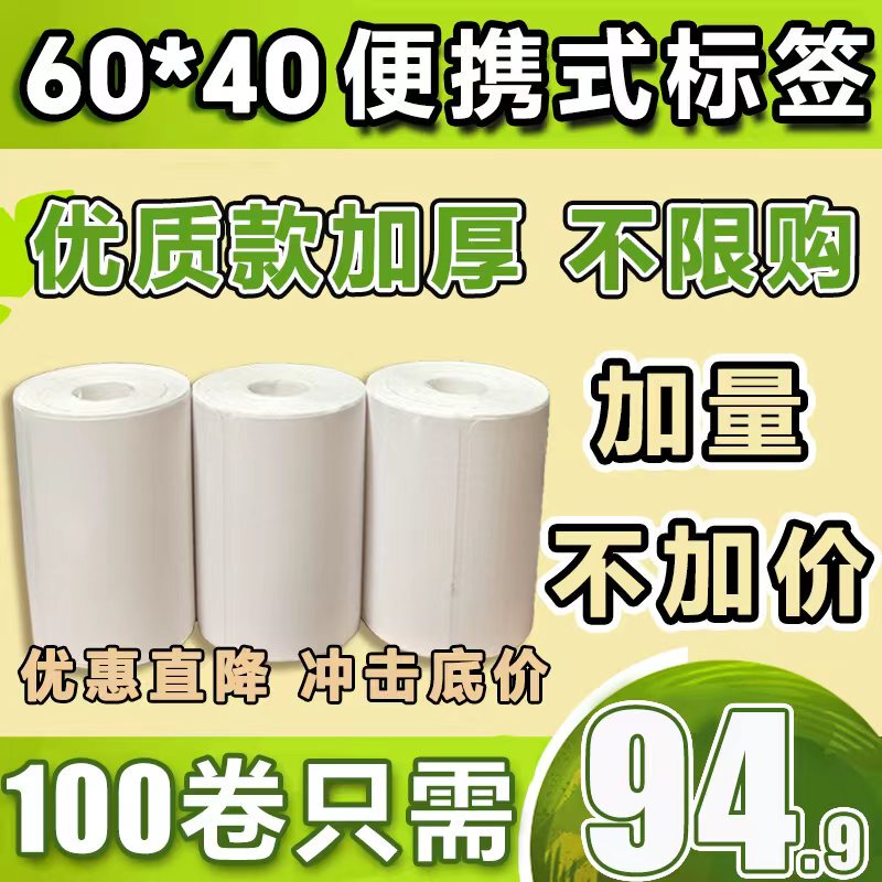Cainiao Station Label Printing Paper Portable Express Delivery Storage 60×40 Thermal Paper Pick-Up Code Label Sticker
