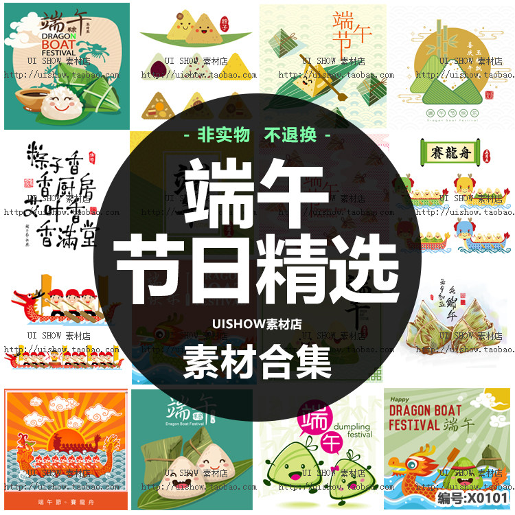 端午节龙舟粽子psd平面ui活动贺卡海报模板设计背景h5矢量图素材