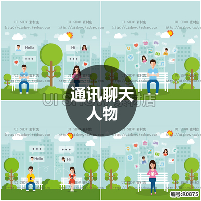 卡通扁平化人物情侣手机聊天通讯社交约会背景UI矢量图素材