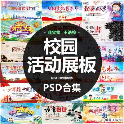 学校校园文化活动比赛PSD海报banner展板背景模板设计PSD图片素材