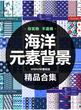 蓝色日式海洋地中海风格墙纸包装无缝背景ui设计元素矢量图案素材
