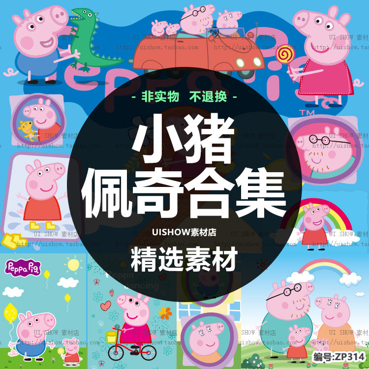 卡通可爱手绘小猪佩奇形象背景设计AI矢量 PNG PSD图片ppt素材