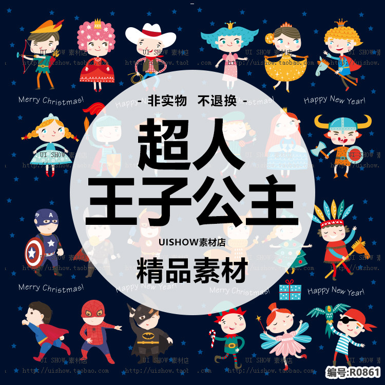 卡通可爱日韩Q版童话儿童人物王子公主国王超人精灵矢量图片素材图片