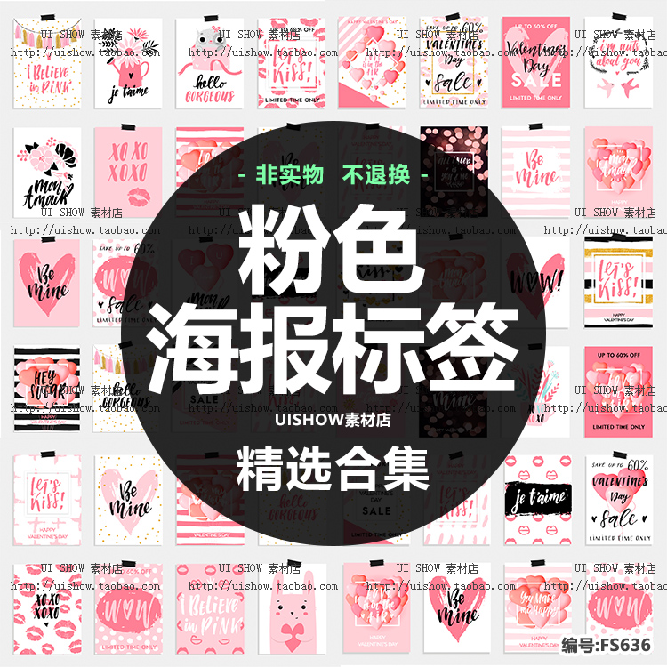 粉色可爱手绘情人节爱情装饰画海报标签背景模板设计矢量图片素材