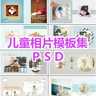 清新PS影楼宝宝照片儿童模板PSD方版相册摄影后期版面设计素材