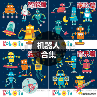 卡通可爱扁平化智能机器人做家务运动玩音乐UI设计矢量素材图片