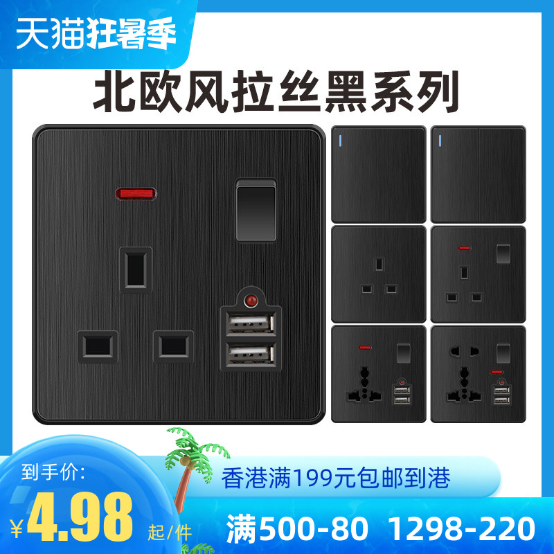 Hong Kong Australian version socket 13a British socket with USB panel electric light switch panel international black wire drawing