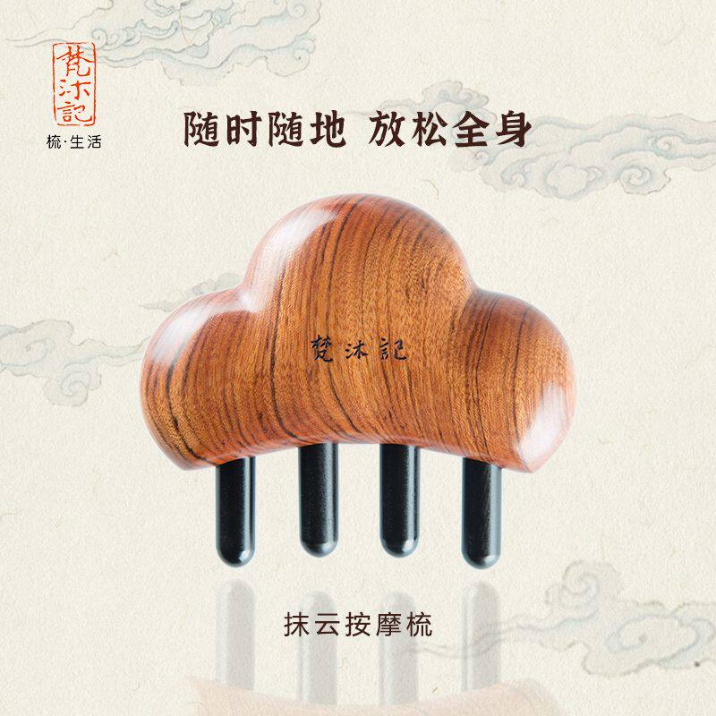 Fan Mu Ji Mo Yun Horn Comb Head Meridian Comb Natural Wood Comb Scalp Massage Comb Male and Female Household Comb