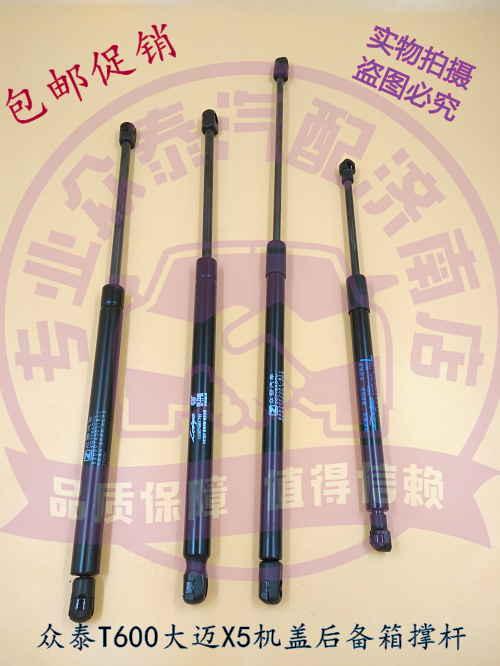 Suitable for Zotye T600 Z100 Damai X5 trunk front cover tailgate hydraulic support rod oil pressure ejector rod