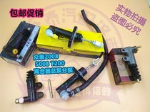 Suitable for Zotye 5008 clutch master cylinder 2008 clutch slave cylinder T200 clutch master cylinder cylinder