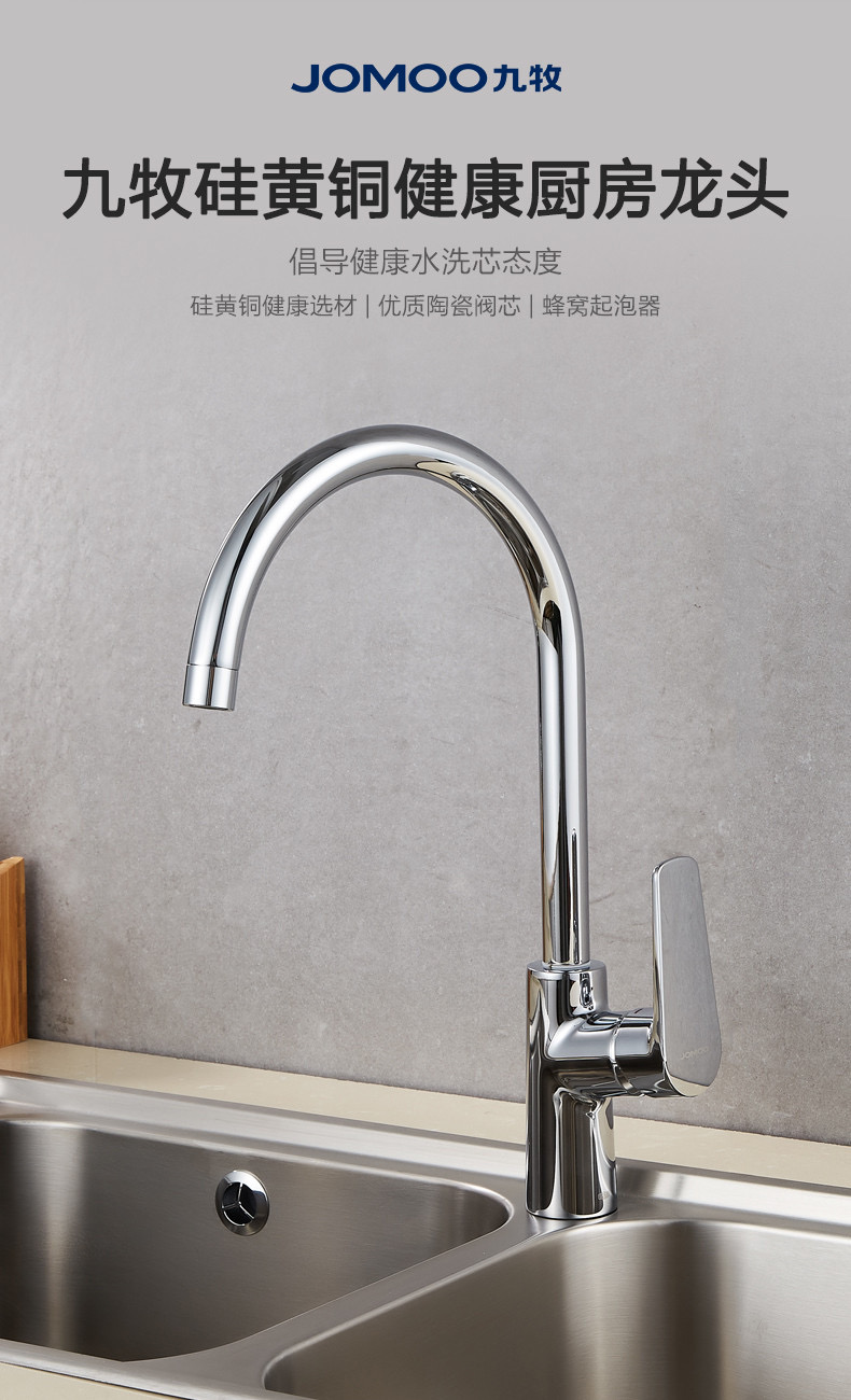 JOMOO Nine pasta silicon brass healthy hot and cold single to wash the kitchen vegetable basin tap 33126
