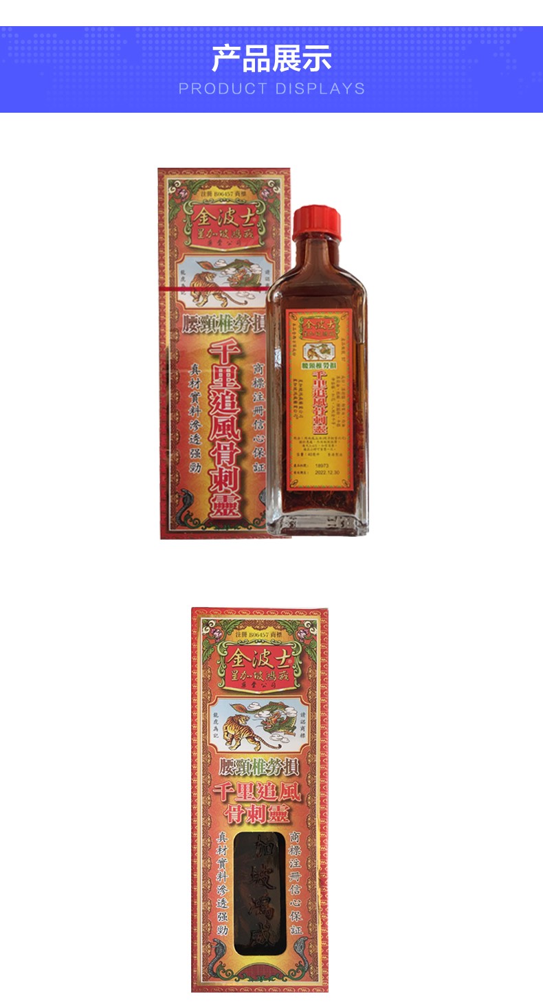 香港原装 金波士 千里追风骨刺灵活络油 40ml 跌打损伤/腰颈椎劳损 图5