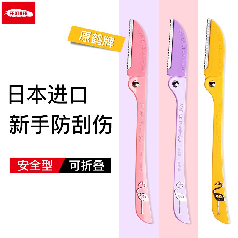 Japan Feather Crane Brand Eyebrow Knife Feather New Hand Folded Safety Flamingo Scrape Brow Flamingos