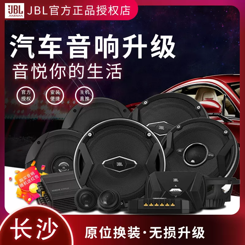 Хуэйша Шифэнь JBL Dana Jinlang Автозвуковая лавка Модифицированный автомобильный голосовой усилитель усилитель баса