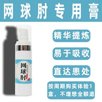 Специальный крем для теннисного локтя [1 бутылка]