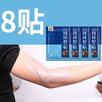 [Специальный пост теннисного локтя] [8 наклеек]