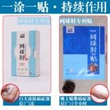 Теннисной локоть кремовый кремовый пластырь защищает боль, кислый, слабый, горячий сжатие минометного раствора плечевой кости, внешний крикет, локоть GH