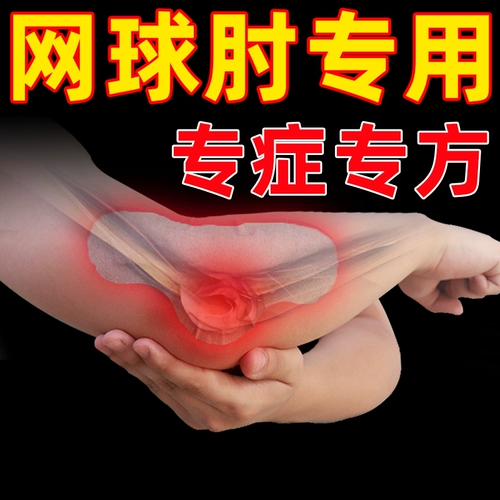 Теннисный локоть специфичный для медицины крем для лечения локоть боль в теннис