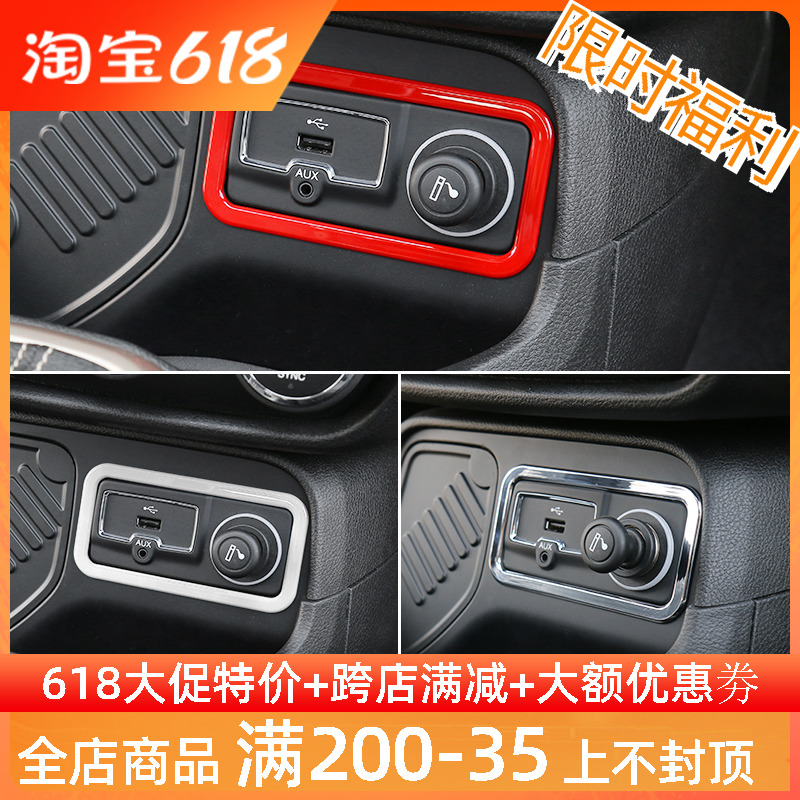 JEEP Gip Free Man Interior Retrofit in Control Panel USB Metal Decorative Patch Point Cigar Lighter Decorative Frame Personality