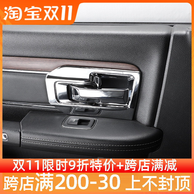 Suitable for Dodge ram ram interior modified inner door bowl anti-collision strip 11-17 car door inner handle decorative accessories