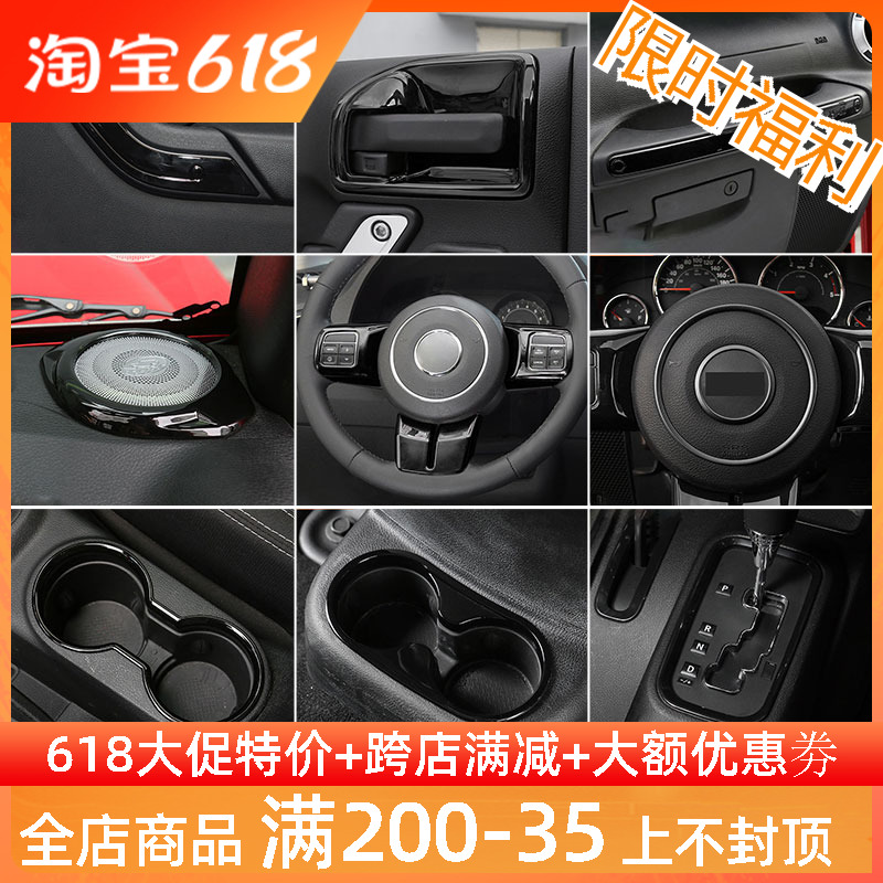 Applicable jeep gip 07-17 years Shepherd interior Interior Trim of the console door Stall Steering Wheel Trim