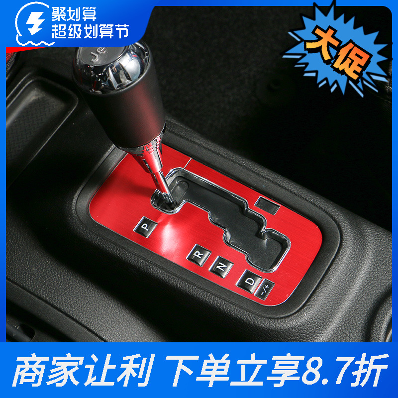 Jeep Jeep Pastoralist block decoration in console interior special block panel metal decoration