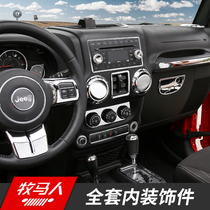 jeep gip 11-17 years shepherd interior retrofit mid-control meter bench complete plated bright color decorative accessories