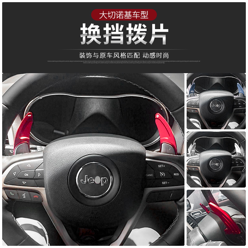 jeep Grand Cherokee steering wheel shift dialing sheet retrofit piece gip Grand Cherokee special steering wheel interior