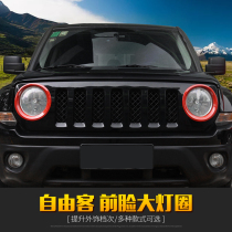 Gip Jeep Free Guest Retrofit Front Face Headlights Circle Free Passenger Plating Decoration Far Light Frame Cover Special Accessories