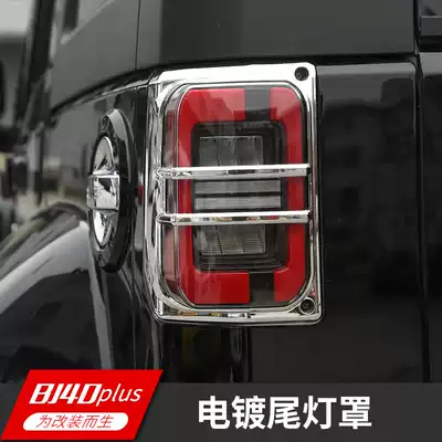 BJ40plus taillight shell taillight frame taillight decoration is dedicated to 2018 Beijing BJ40plus taillight modification