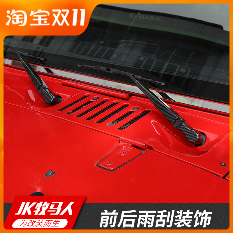 Suitable for jeep jeep 07-17 years Wrangler exterior modified cover wiper cover carbon fiber decorative accessories
