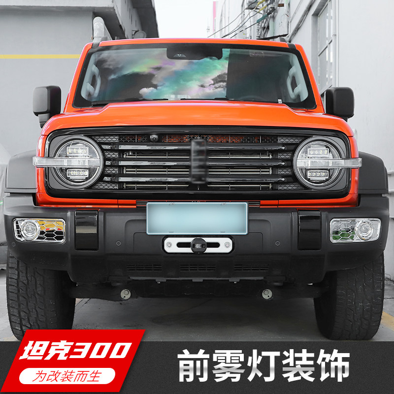Applicable Weisent WEY tank 300 Outer decoration modified front face headlights fog light anti-scraping plaque full-pack carbon slim fit-Taobao