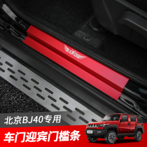 Beijing BJ40L BJ40plus interior retrofit North steam F40 threshold bar retrofit car door Yingbin pedal decoration