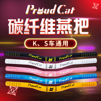 proudcat Proud cat handlebar Childrens balance car Swallow handle modified special accessories Carbon fiber ultra-light handlebar