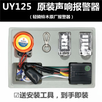 Suzuki UY125UU original smart anti-theft device Qingqi Suzuki original alarm original car lossless modification accessories