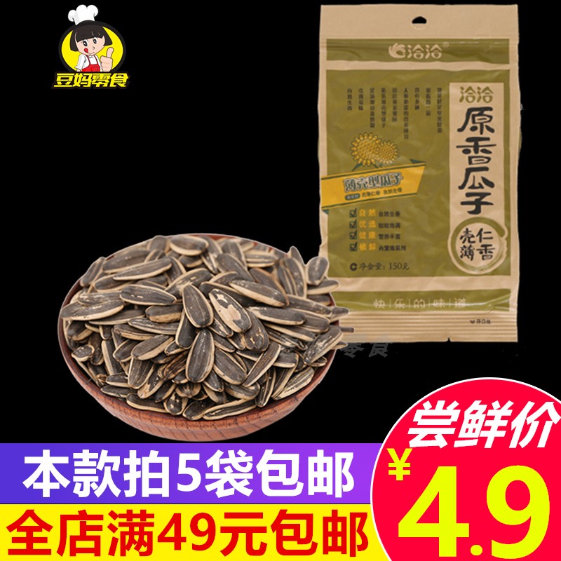 In talks with the original fragrant melon seeds 150g bags precisely the original taste melon seed sunflower seed fried goods casual zero food ktv tea bar