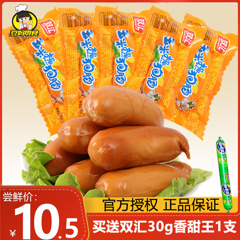 Shuanghui corn hot dog sausage 32G * 20 ham sausage instant small hot dog sausage instant noodles with partner casual snacks