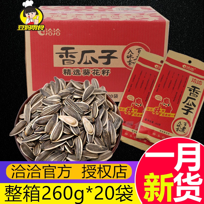 In talks with fragrant melon seeds 260g * 20 bags full box precisely five scents sunflower seeds multitaste melon seeds fried goods year stock snack