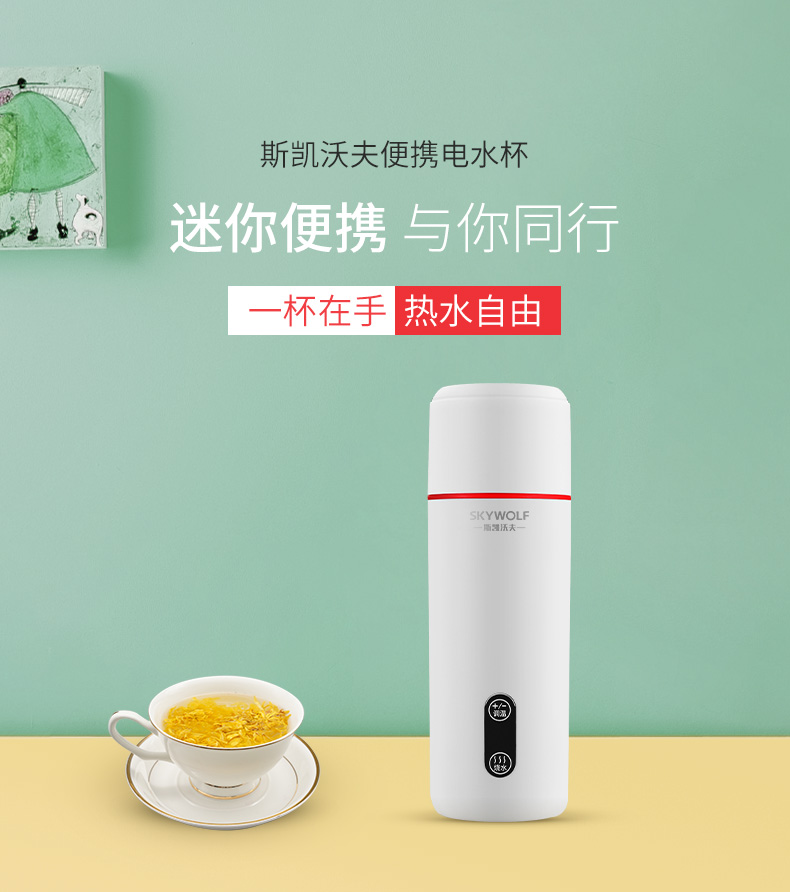 斯凯沃夫 智能电热烧水杯 350ml 温度实时数显 图1
