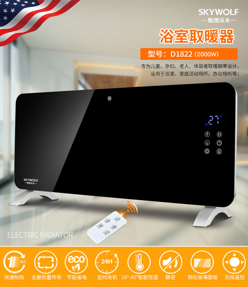 美国 斯凯沃夫 碳晶钢化玻璃面板  恒温取暖器 2000W 图1