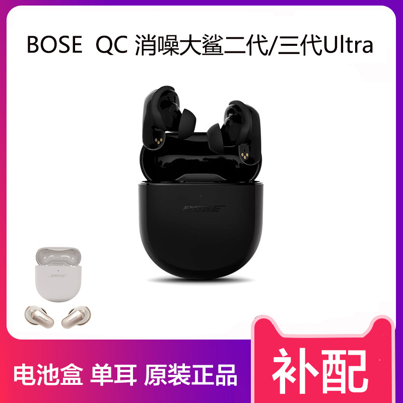 Bose Qc Noise-Canceling Earbuds Shark Ii and Iii Ultra Charging Case Earphone Replacement Single Left or Right Ear Bose Qc Noise-Canceling Earbuds Shark Ii and Iii Ultra Charging Case Earphone Replacement Single Left or Right Ear