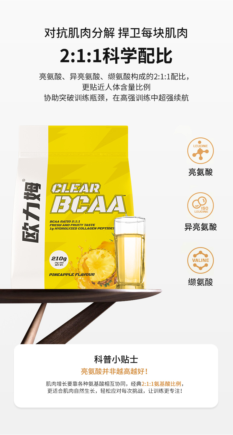 欧力姆 支链氨基酸BCAA 健身增健肌 30袋/盒 图2