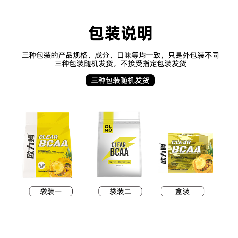 【欧力姆】支链氨基酸BCAA蛋白粉健肌粉