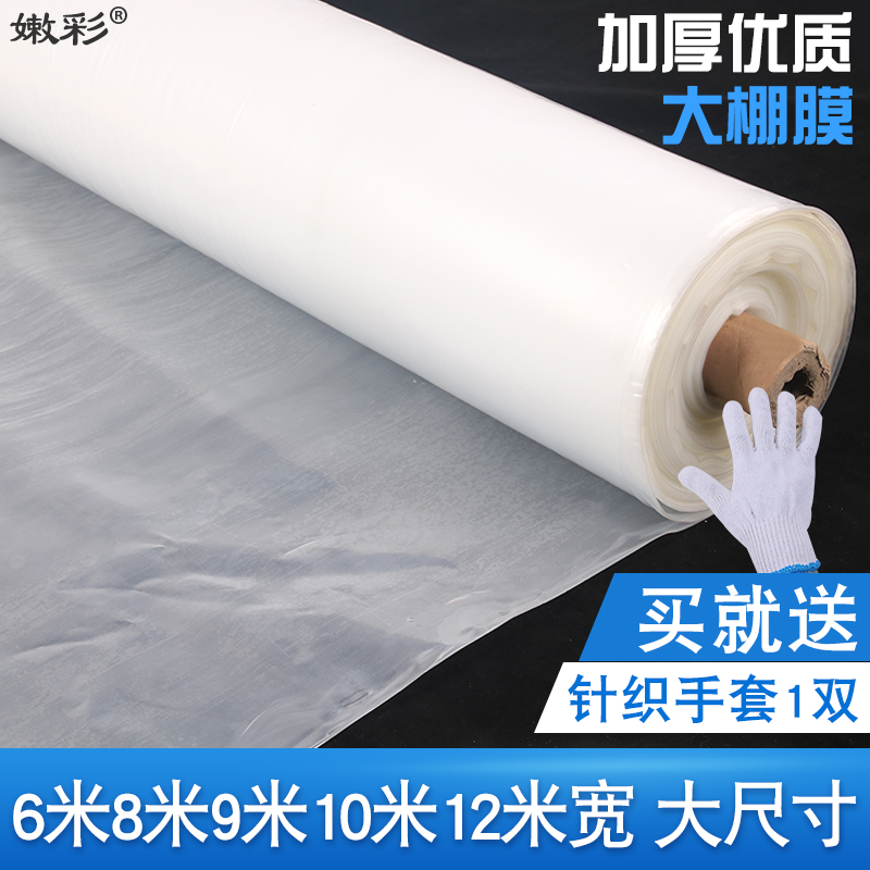 Plastic film greenhouse film plastic transparent film thickened tarpaulin dustproof film plastic sheet thickened agricultural cover