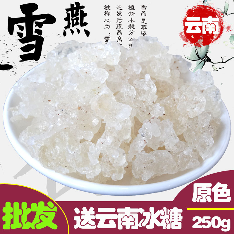 Grass Yayan Yunnan brushed snow Yan glue 250g natural plant gum with snow swallow peach gum soap rice combination wholesale