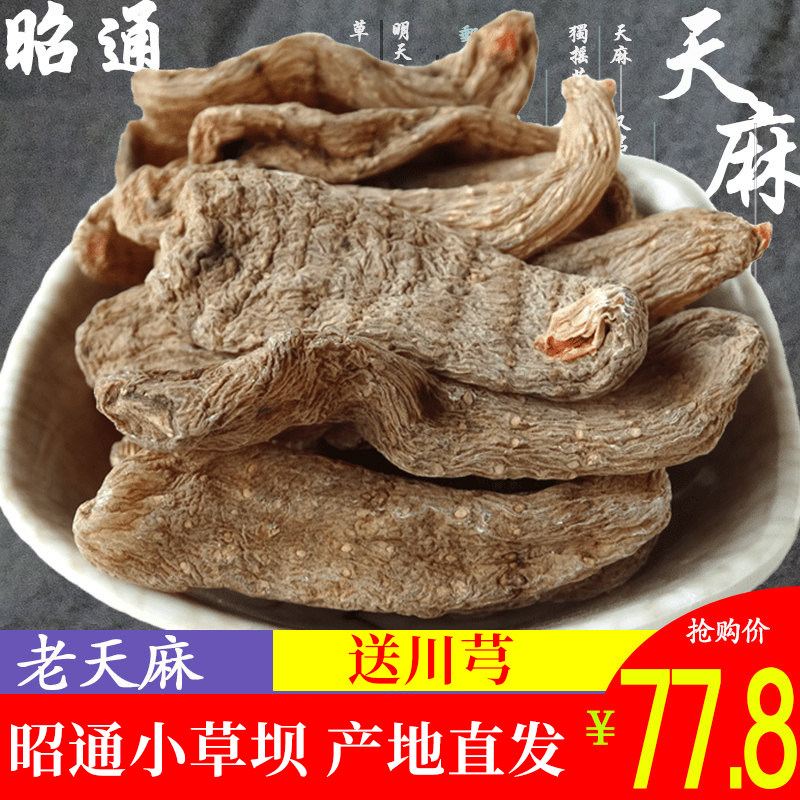 Gastrodia Yunnan Zhaotong Uelata dried goods 500g grams of 1 kg Non-Guizhou wild Changbai Mountain Non-specific Sheet Powder