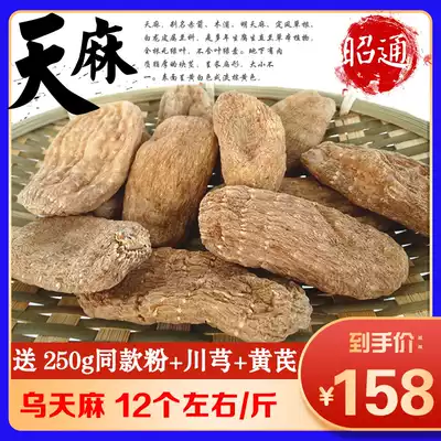 Zhaotong Tianma Xiaocaoba Wu Tianma 500g Organic certified large Tianma can be cut Tianma flakes ground Tianma powder