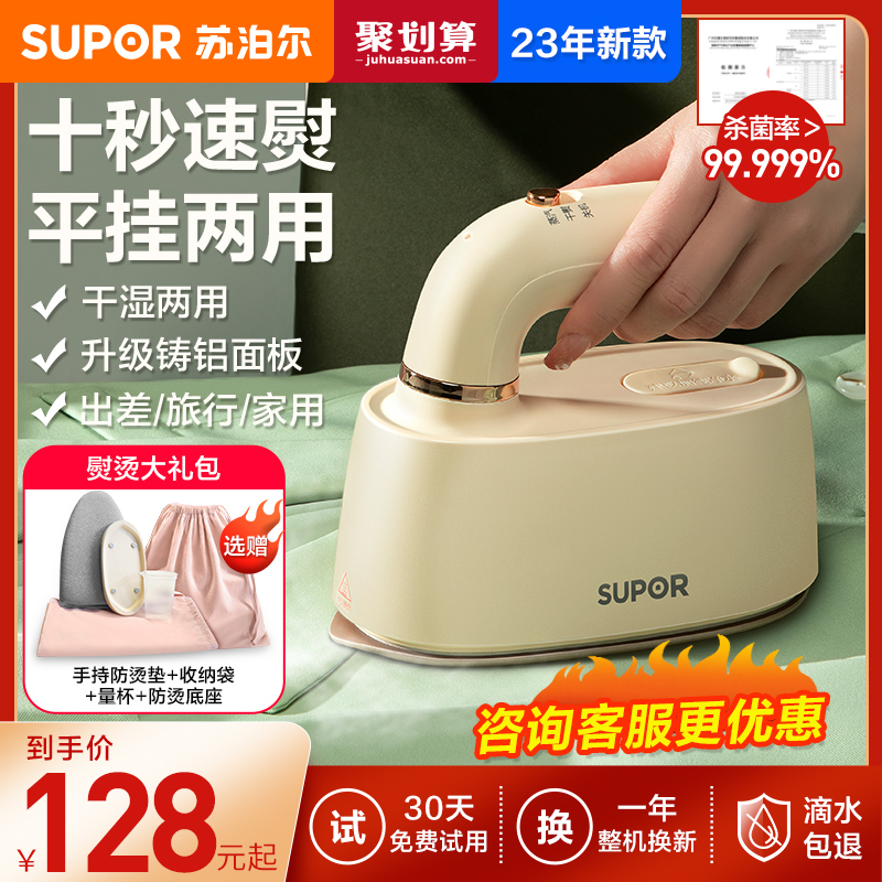 Supoir handheld hanging ironing machine portable ironing machine Home Small steam electric iron ironing clothes Mini Dormitory-Taobao