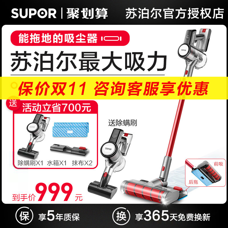 Supor wireless vacuum cleaner household suction and mopping machine mop floor small large suction hand-held vacuum cleaner wash C11