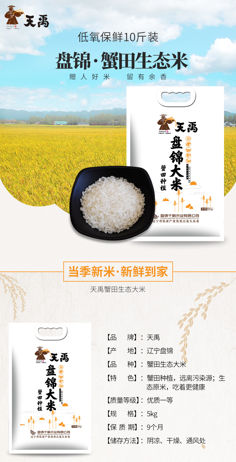 国家地理标志产品 天禹 盘锦蟹田珍珠米 10斤 图2
